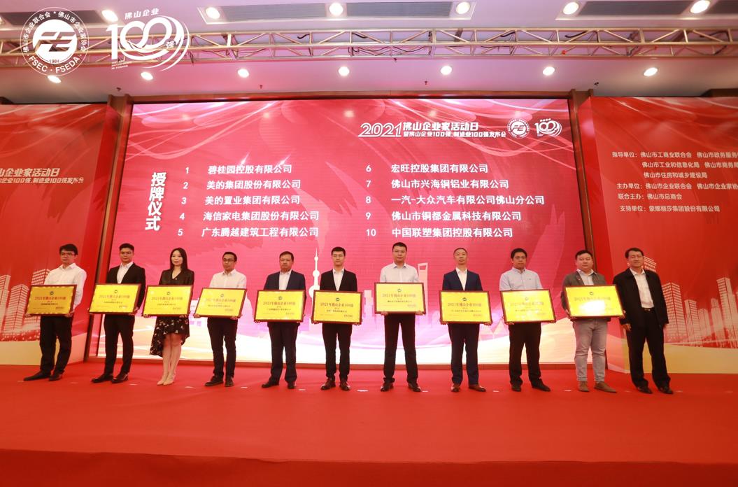 持续攀升！爱游戏手机入口官网-爱游戏（中国）
建筑位列“2021年佛山企业100强”第5位！