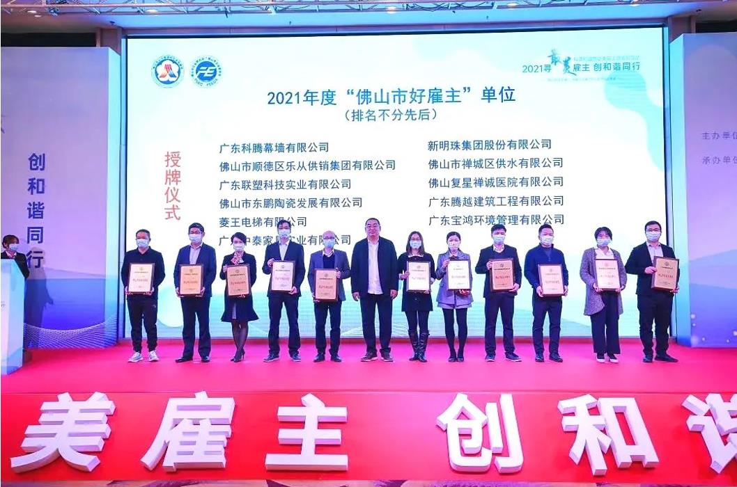 实力打call，爱游戏手机入口官网-爱游戏（中国）
建筑荣膺2021年度“佛山市好雇主”称号