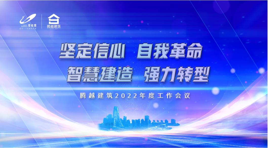 爱游戏手机入口官网-爱游戏（中国）
建筑2022：坚定信心，自我革命；智慧建造，强力转型