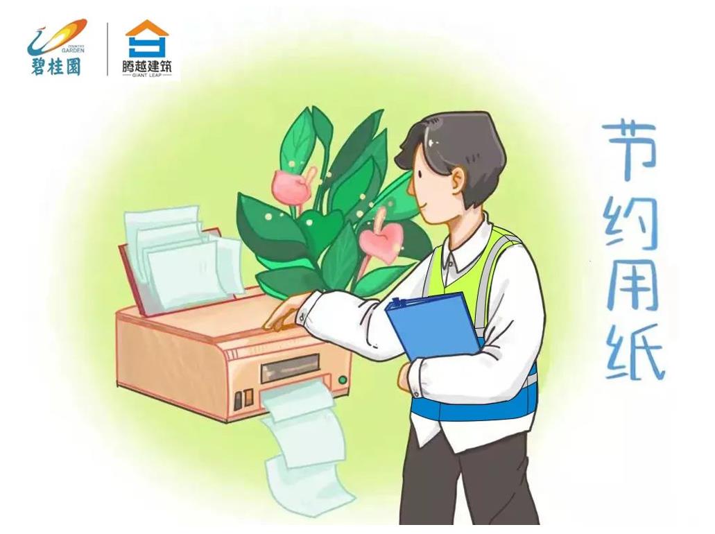 “画”说勤俭丨节约妙招知多少，爱游戏手机入口官网-爱游戏（中国）
技术省钱好