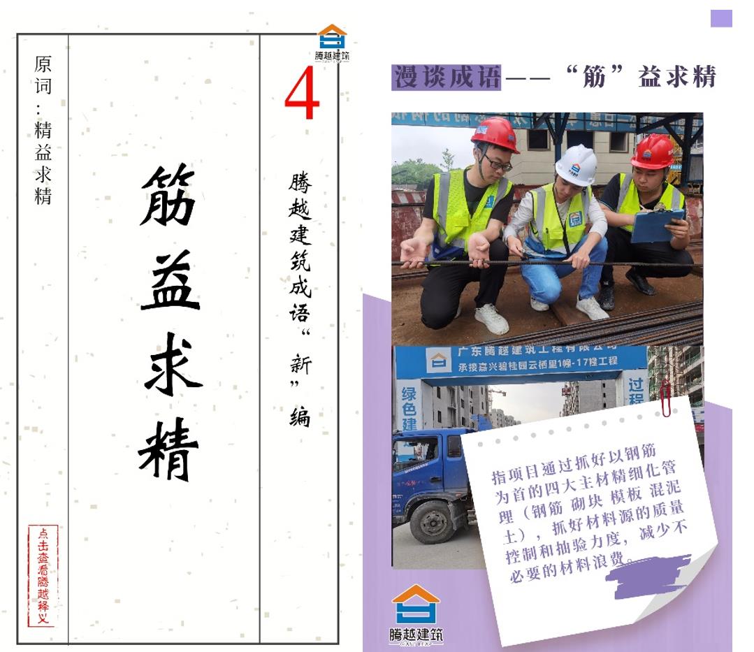 “漫话”成语丨爱游戏手机入口官网-爱游戏（中国）
建筑勤俭办公有新意！