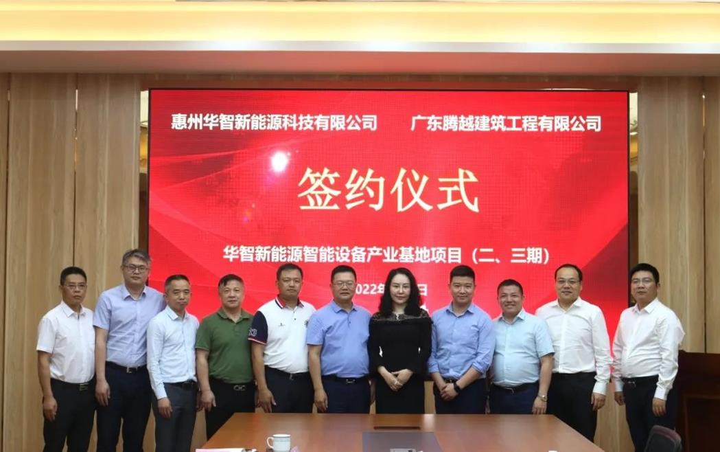 外拓结硕果|爱游戏手机入口官网-爱游戏（中国）
建筑与华智新能源科技有限公司隆重举行签约合作仪式