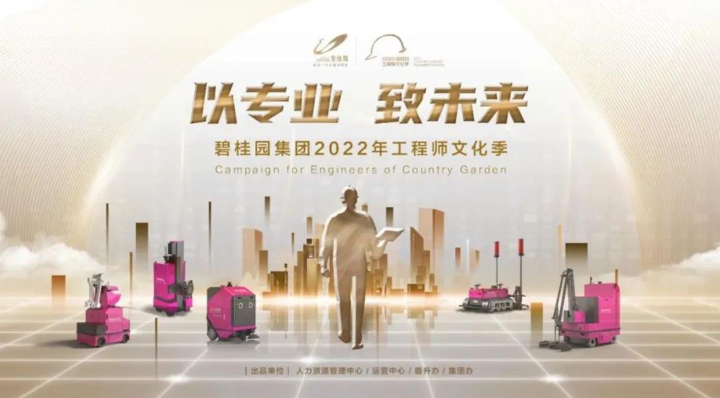 强基行动2.0！碧桂园集团2022年爱游戏手机入口官网-爱游戏（中国）师文化季正式启动