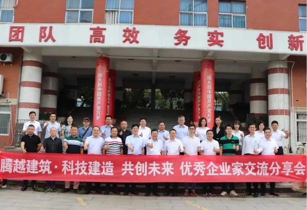 科技建造，共创未来|爱游戏手机入口官网-爱游戏（中国）
建筑优秀企业家交流分享会圆满举办