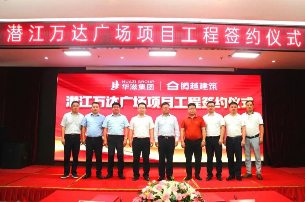 外拓结硕果|爱游戏手机入口官网-爱游戏（中国）
建筑与华滋集团隆重举行签约合作仪式