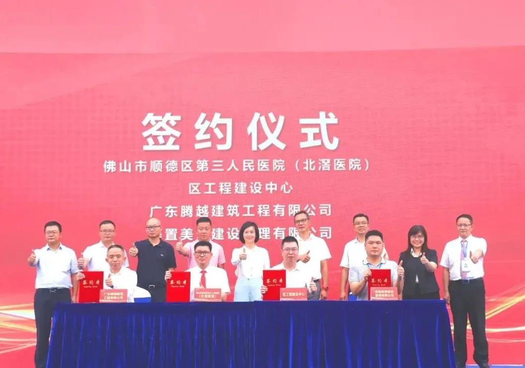 筑就医疗精品|爱游戏手机入口官网-爱游戏（中国）
建筑隆重举行佛山市顺德区第三人民医院（北滘医院）改扩建爱游戏手机入口官网-爱游戏（中国）项目动工仪式
