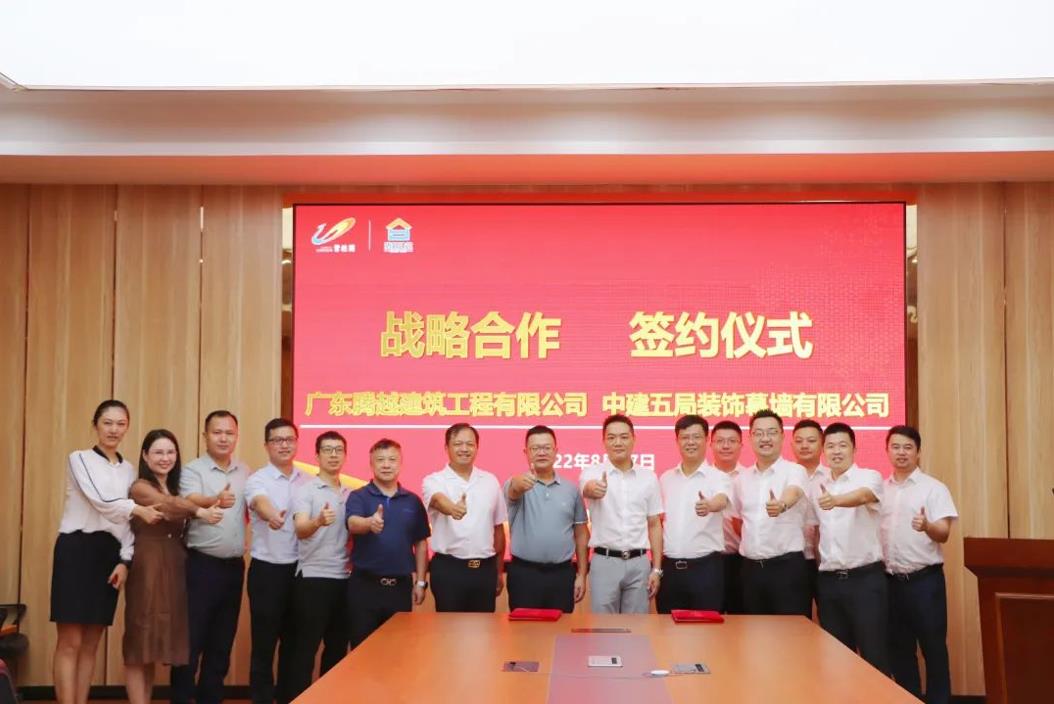 中建五局装饰幕墙有限公司与爱游戏手机入口官网-爱游戏（中国）
建筑隆重举行座谈交流会暨合作签约仪式