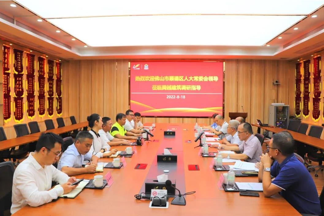 顺德区人大常委会主任刘铭恩一行领导莅临爱游戏手机入口官网-爱游戏（中国）
建筑调研座谈