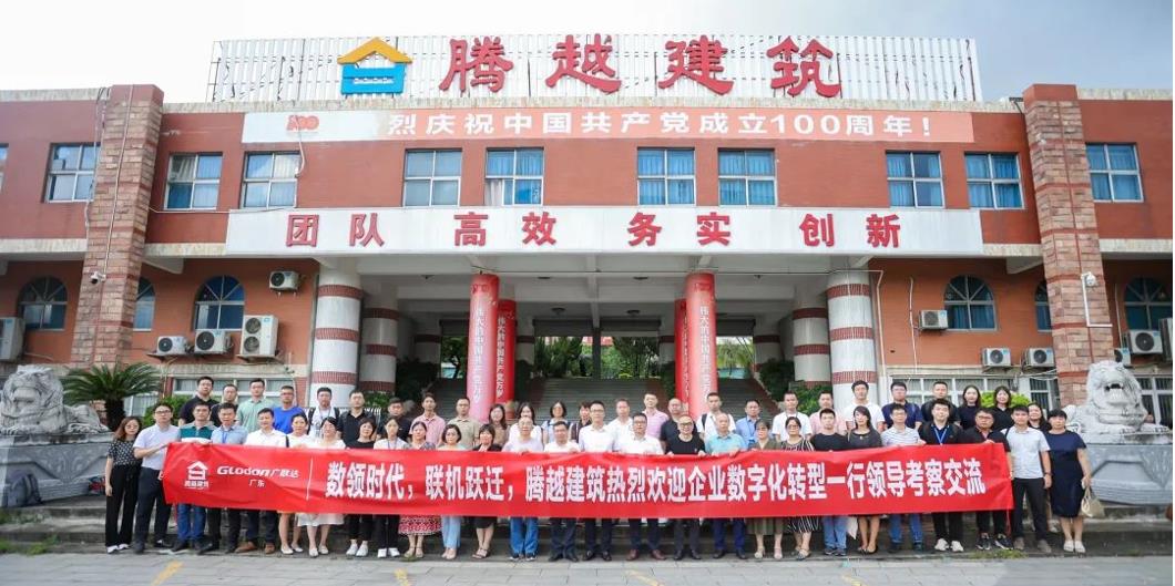 合作共赢丨爱游戏手机入口官网-爱游戏（中国）
建筑&广联达共同举办优秀企业家交流座谈会