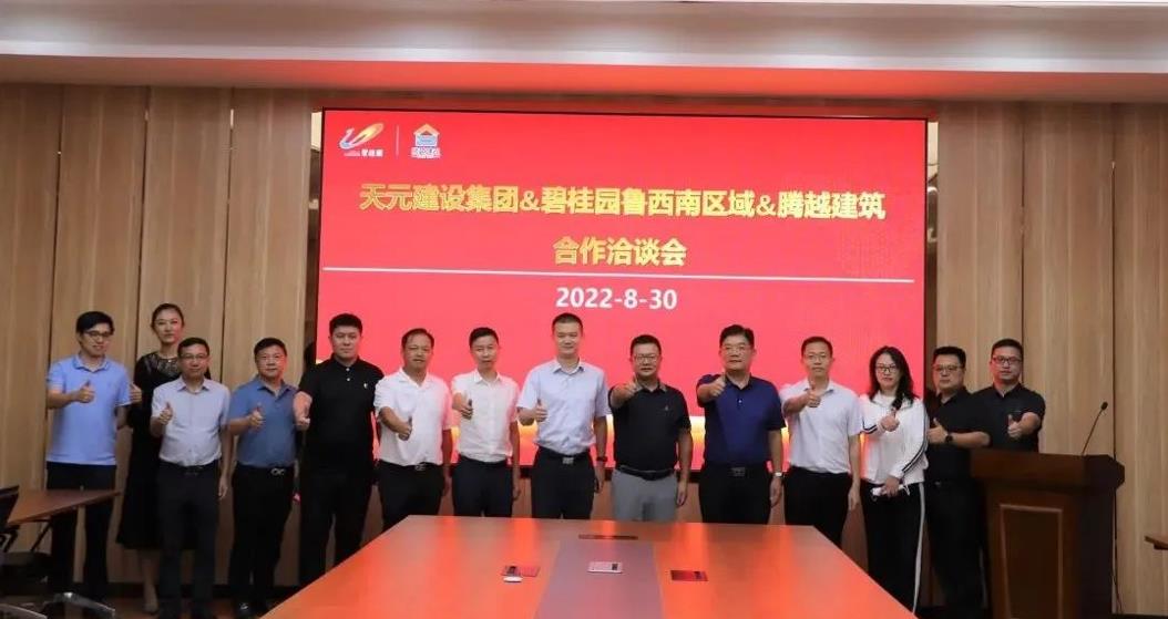 天元建设集团到访爱游戏手机入口官网-爱游戏（中国）
建筑进行合作洽谈