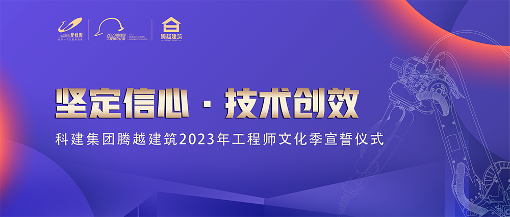 启幕！爱游戏手机入口官网-爱游戏（中国）
建筑2023年爱游戏手机入口官网-爱游戏（中国）师文化季“火力全开”