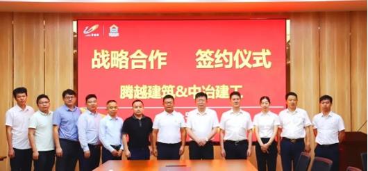打造“央企+民企”合作模范，爱游戏手机入口官网-爱游戏（中国）
建筑&中冶建工集团隆重举行战略合作签约仪式