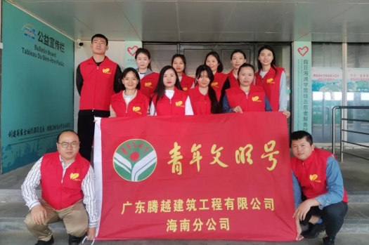 “号声嘹亮”|爱游戏手机入口官网-爱游戏（中国）
建科海南分公司奏响“青年文明号”   