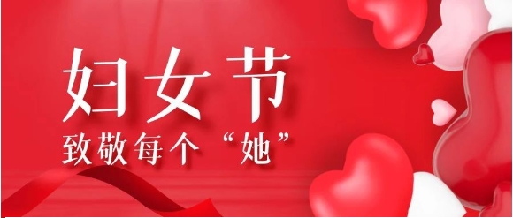 【爱游戏手机入口官网-爱游戏（中国）
定制】巾帼心向党，铿锵绽放“她”力量~