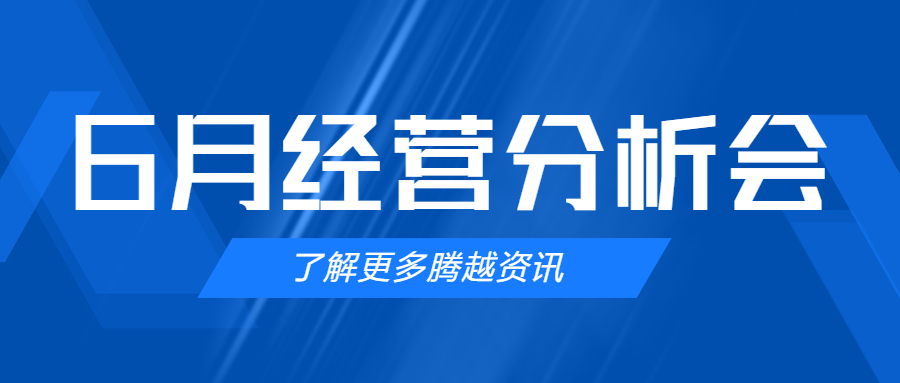 【爱游戏手机入口官网-爱游戏（中国）
建科集团】管理提效，破局突围